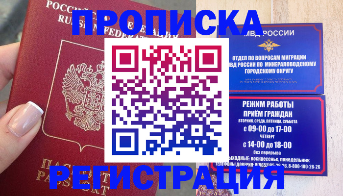 прописка 2025 в Вяземском